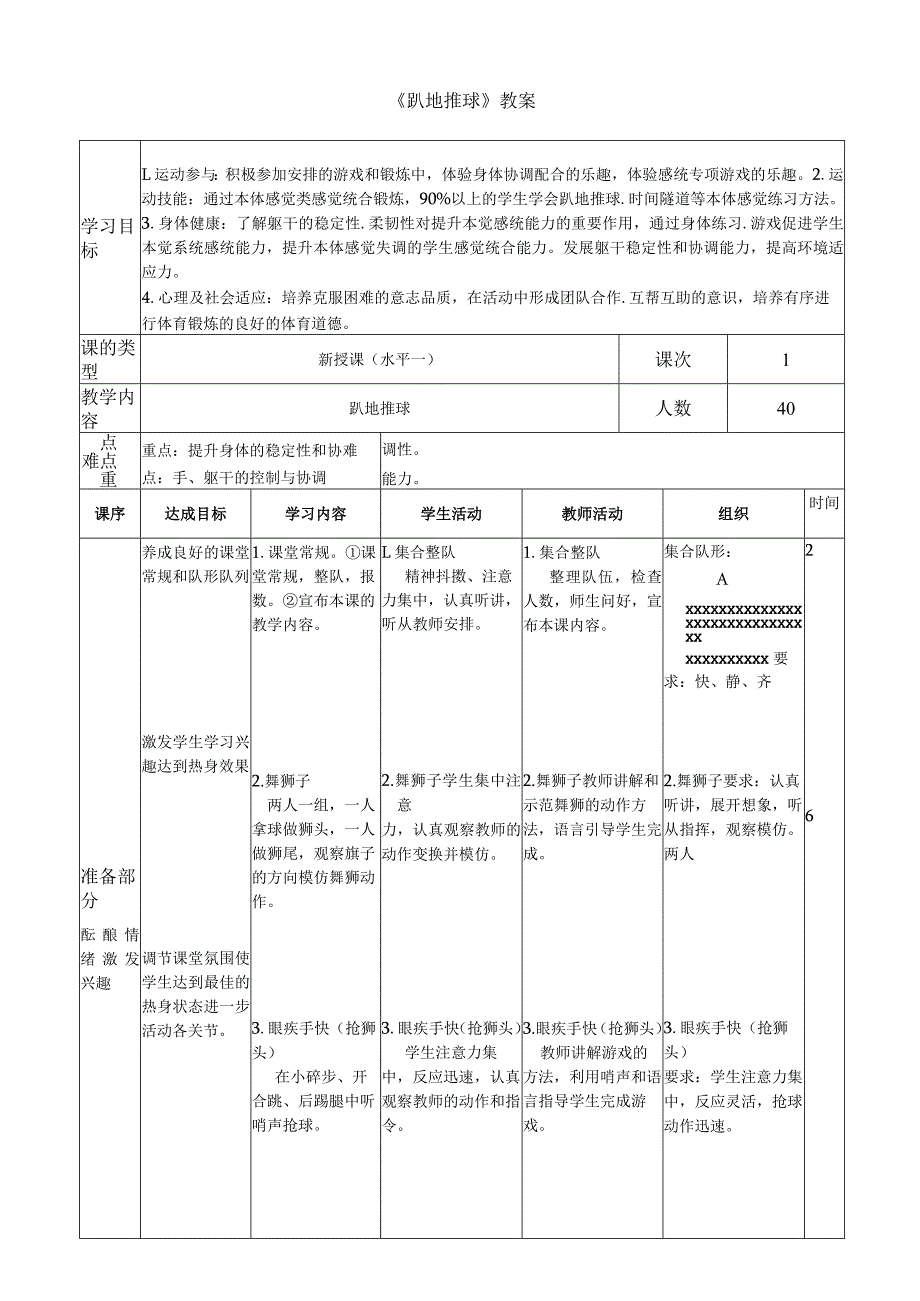 “同一堂课”趴地推球教案）.docx_第1页