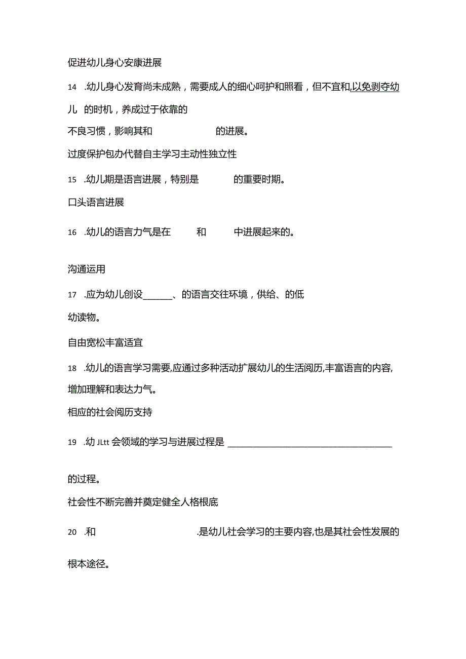 《36岁儿童学习与发展指南》填空题及答案.docx_第3页