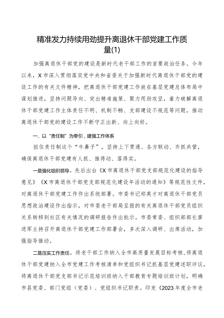 2篇离退休干部团队建设工作经验材料老干部总结汇报报告.docx_第1页