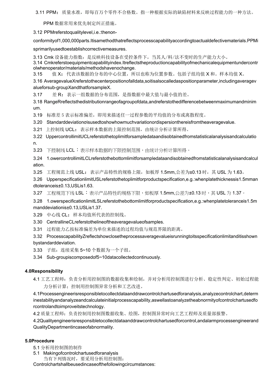 QA-003SPCRegulation统计过程控制实施规范-中英对照.docx_第2页