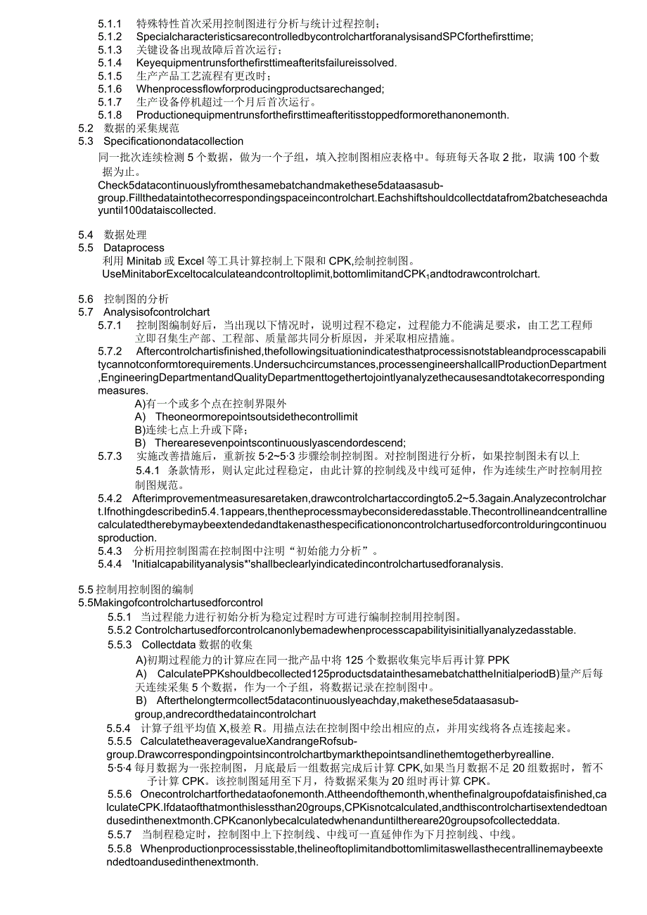 QA-003SPCRegulation统计过程控制实施规范-中英对照.docx_第3页