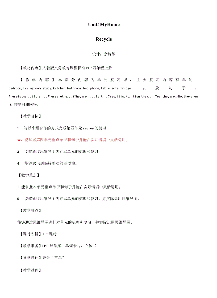 《PEP四上U4CRecycle》教学设计东莞市东城虎英小学余诗敏.docx_第1页