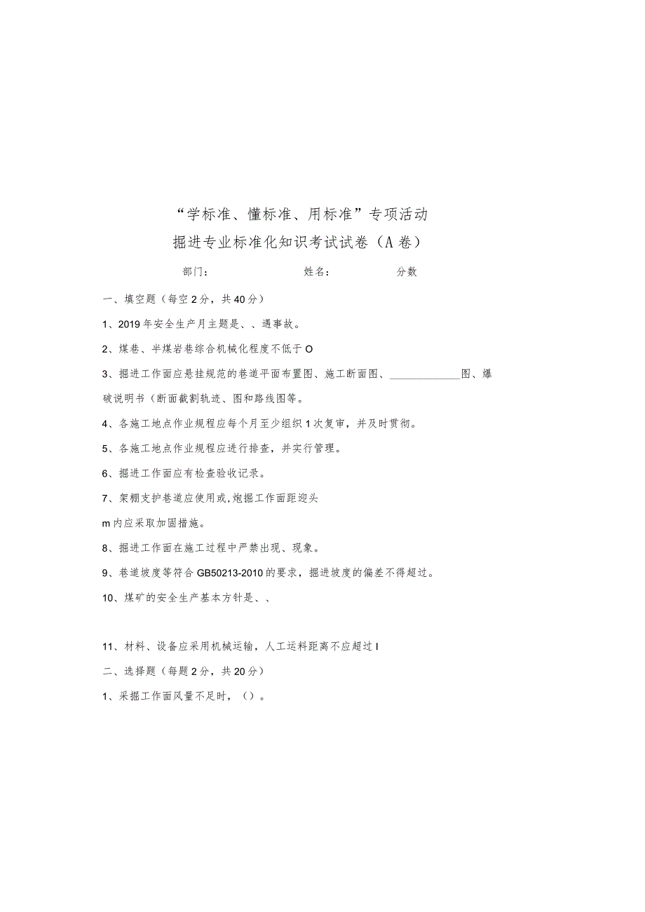 ”掘进安全生产标注化考试卷.docx_第2页