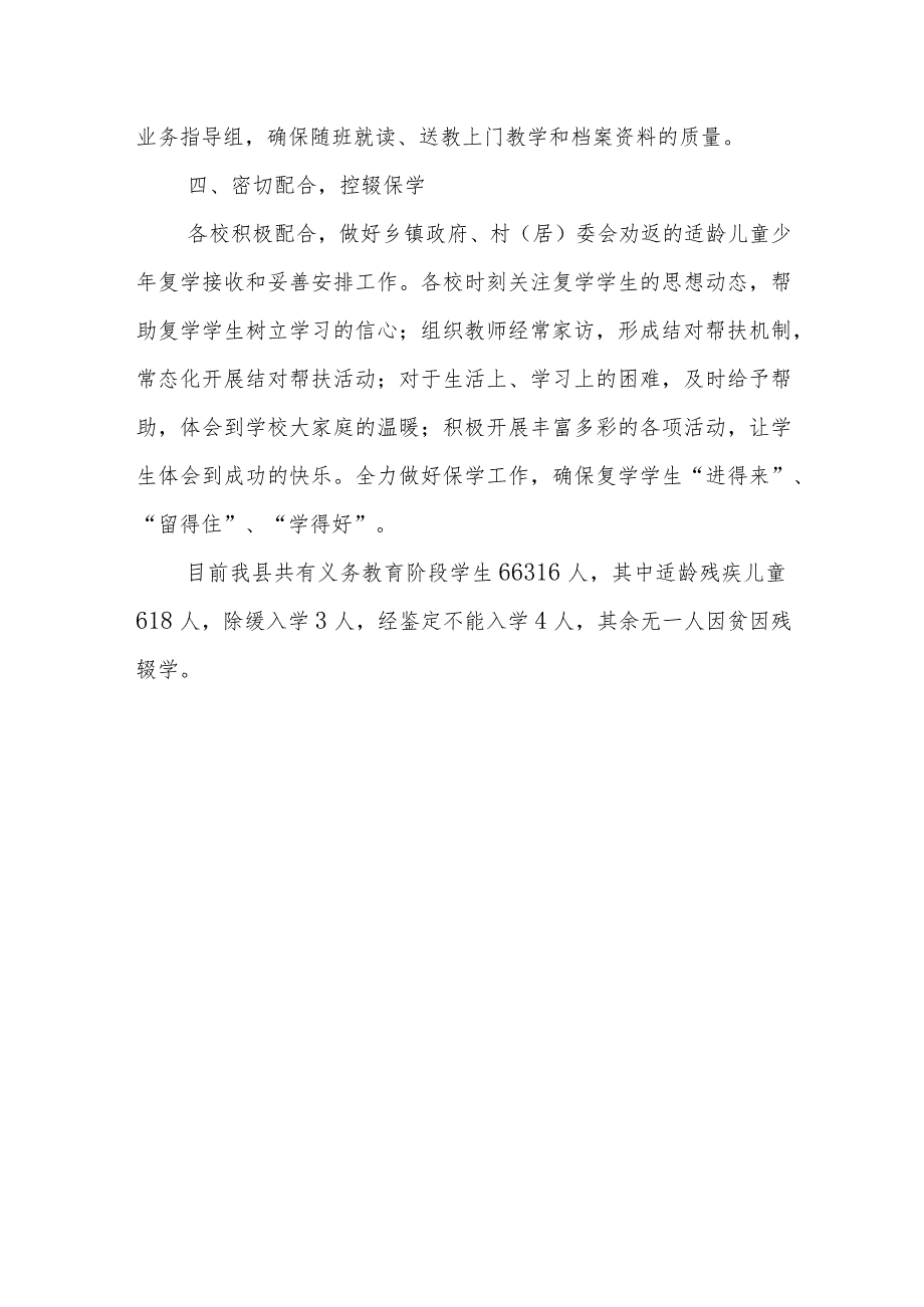 XX县2023年义务教育阶段学校控辍保学工作情况汇报.docx_第3页