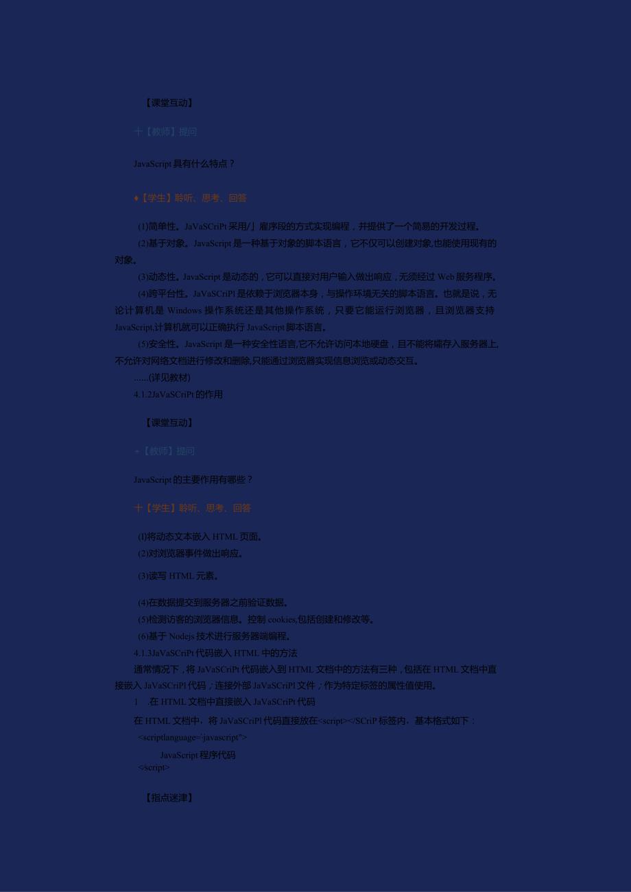 《网站前端技术》教案第18课JavaScript基础（一）.docx_第2页