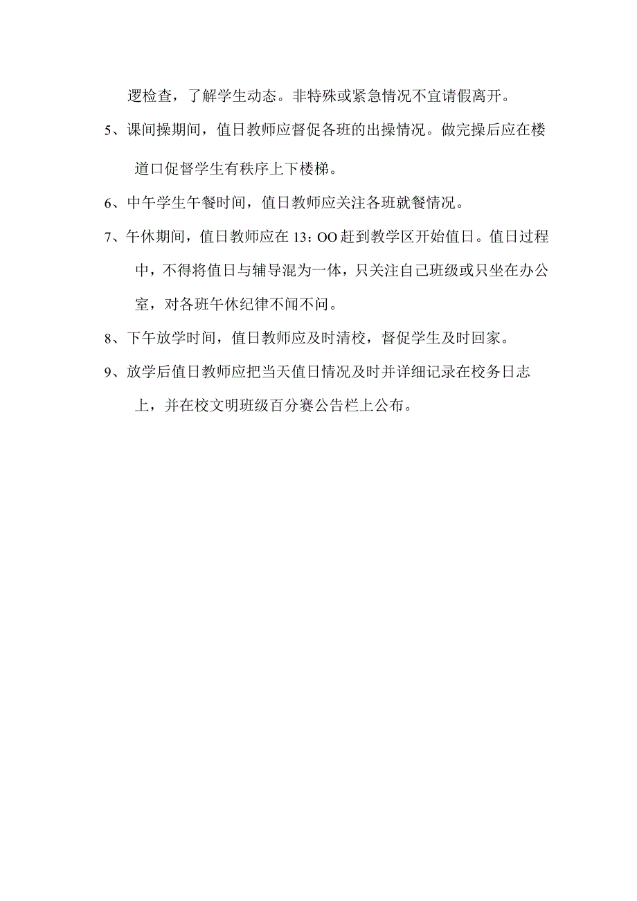 202X年春X小学值日情况安排表模板.docx_第2页