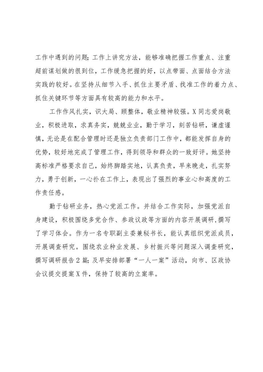 XX同志评价材料.docx_第2页