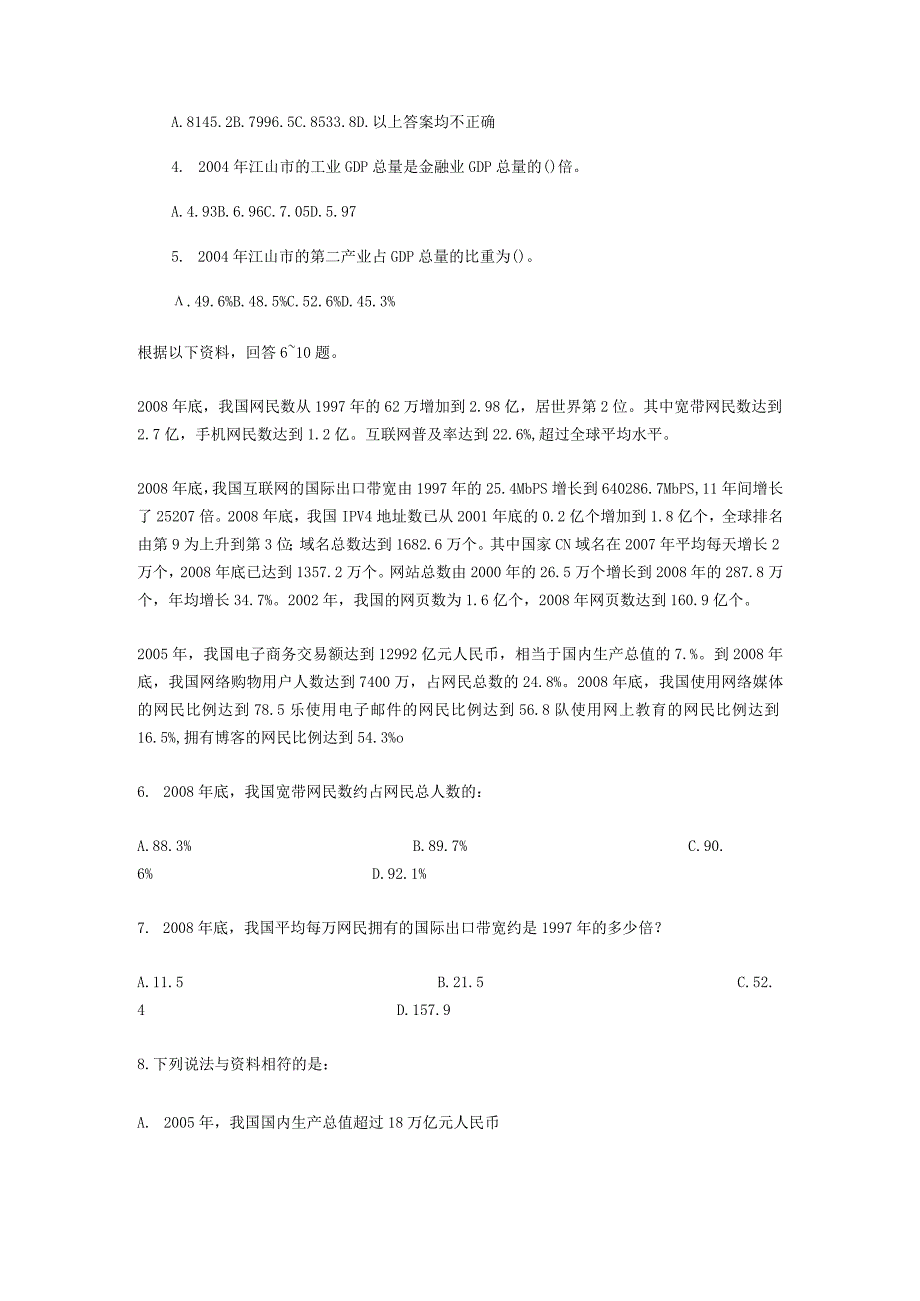 《行政能力测验》材料问题专项训练04.docx_第2页