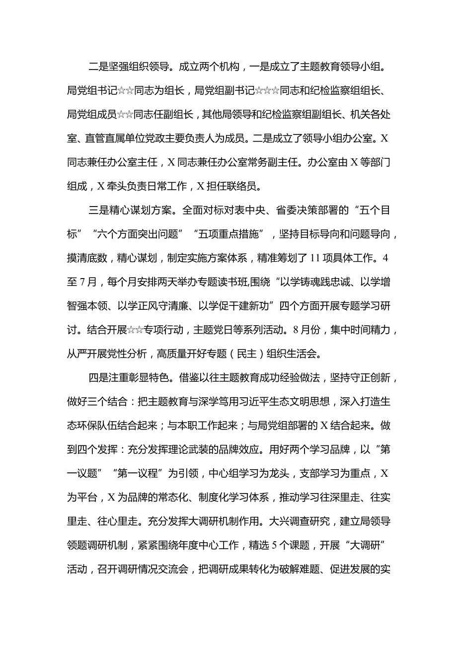 2篇2023年开展主题教育阶段性工作总结报告、心得体会及发言材料.docx_第2页