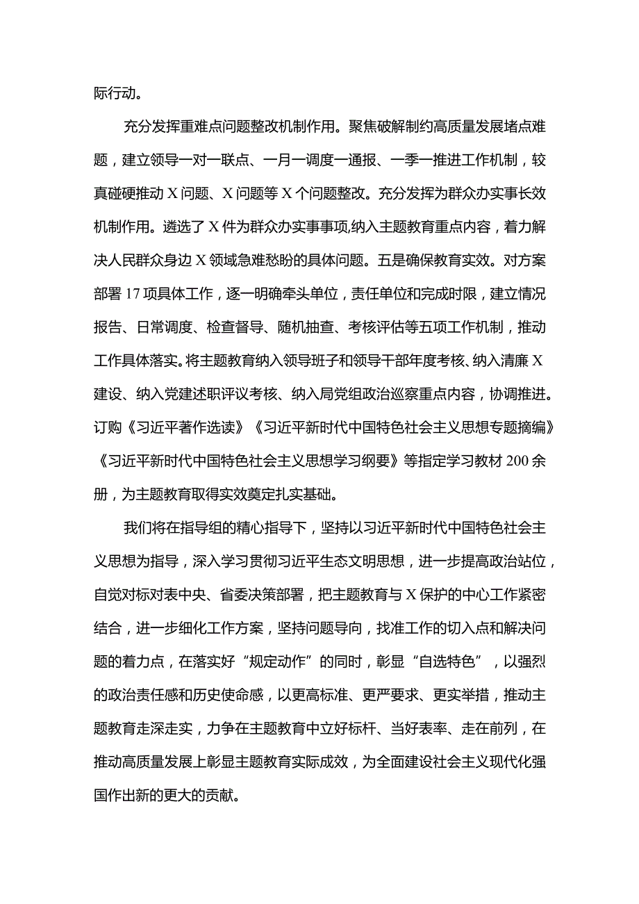 2篇2023年开展主题教育阶段性工作总结报告、心得体会及发言材料.docx_第3页