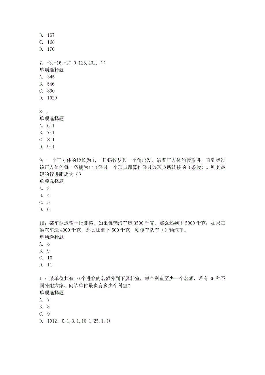 《行政能力测验》数量关系专项训练04.docx_第2页