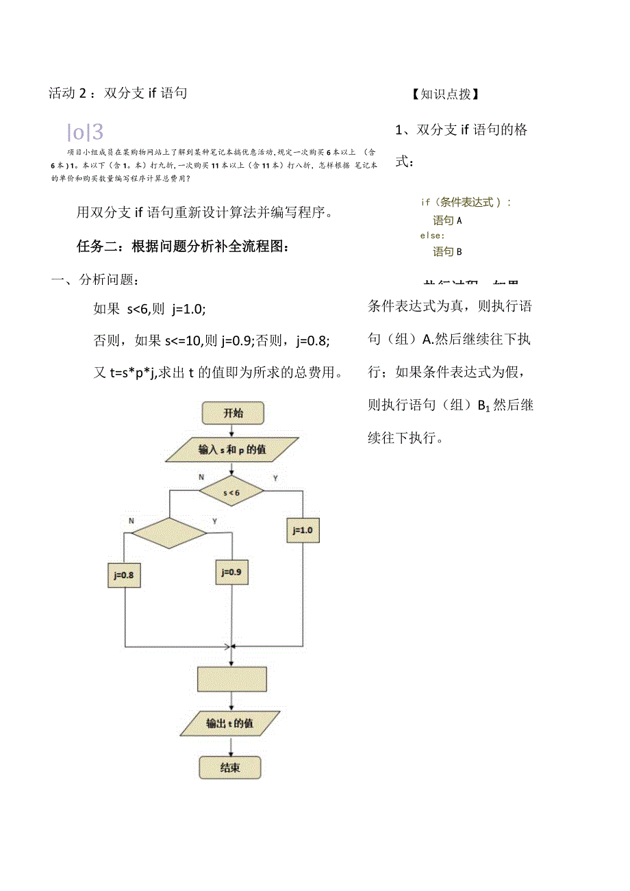 4.3选择结构导学案.docx_第3页