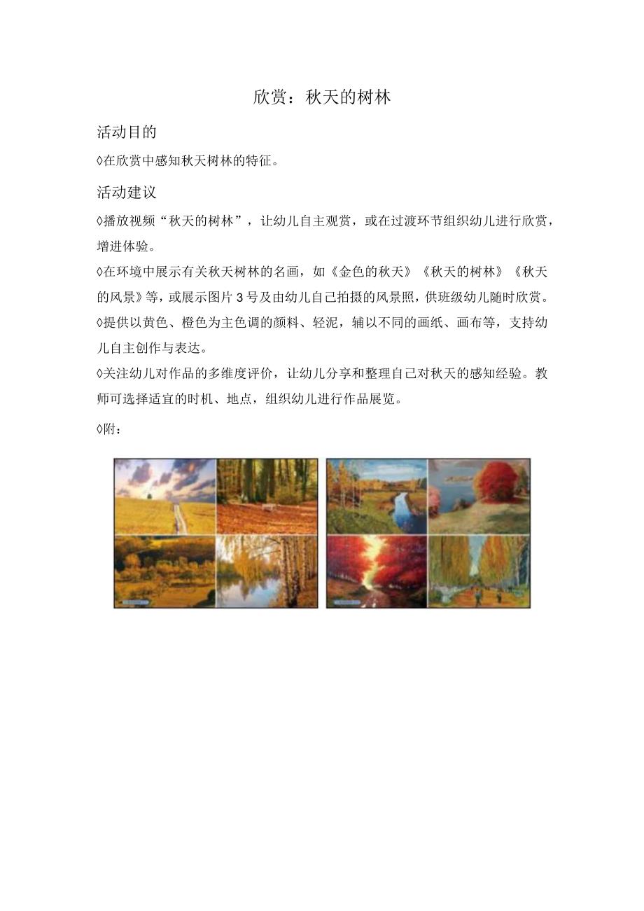 5-5欣赏：秋天的树林公开课教案教学设计课件资料.docx_第1页