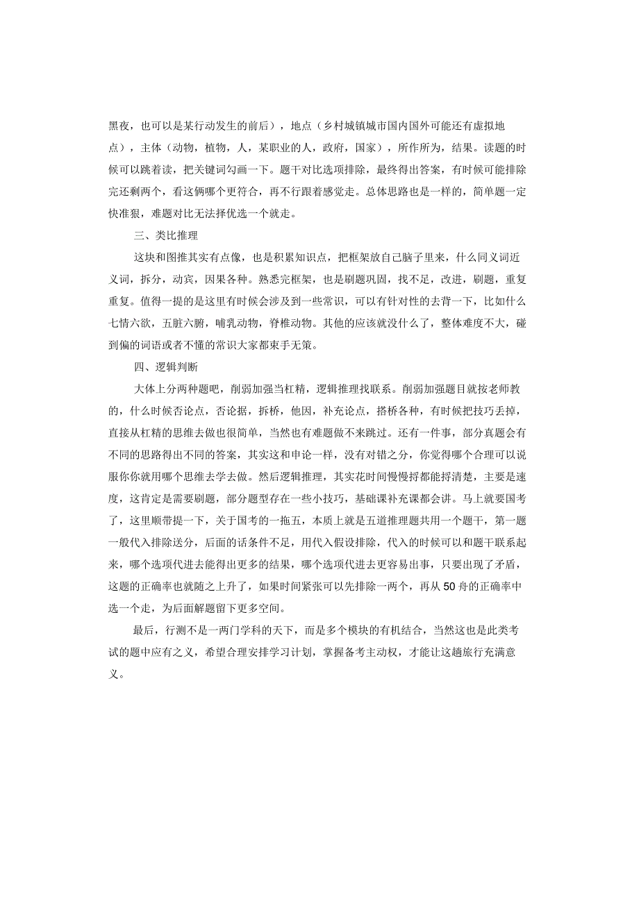 2024江西省考从考生角度俯瞰规则密布的山河--判断推理.docx_第2页