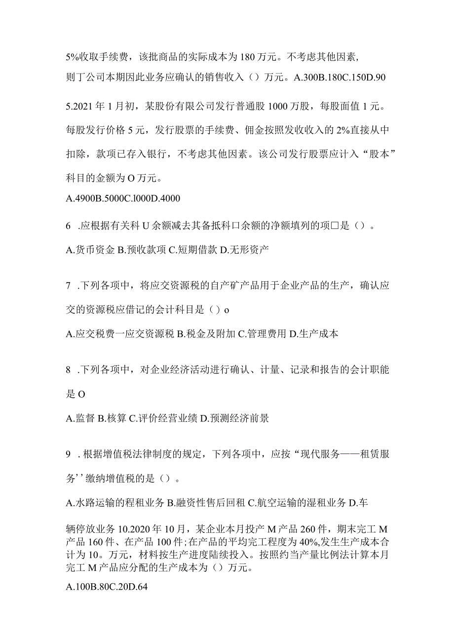 2024年助理会计师《初级会计实务》考试模拟题（含答案）.docx_第2页