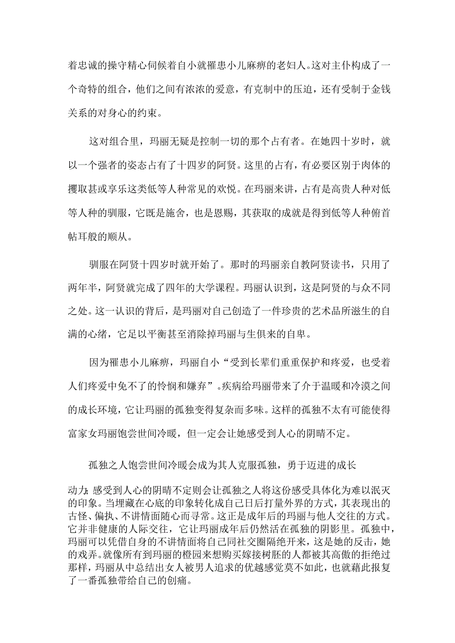 《橙血》：占有与控制——一段畸恋背后的深层心理探析.docx_第2页