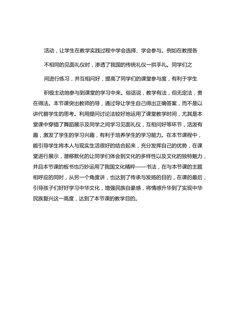 《多元文化多样魅力》观课报告.docx_第2页