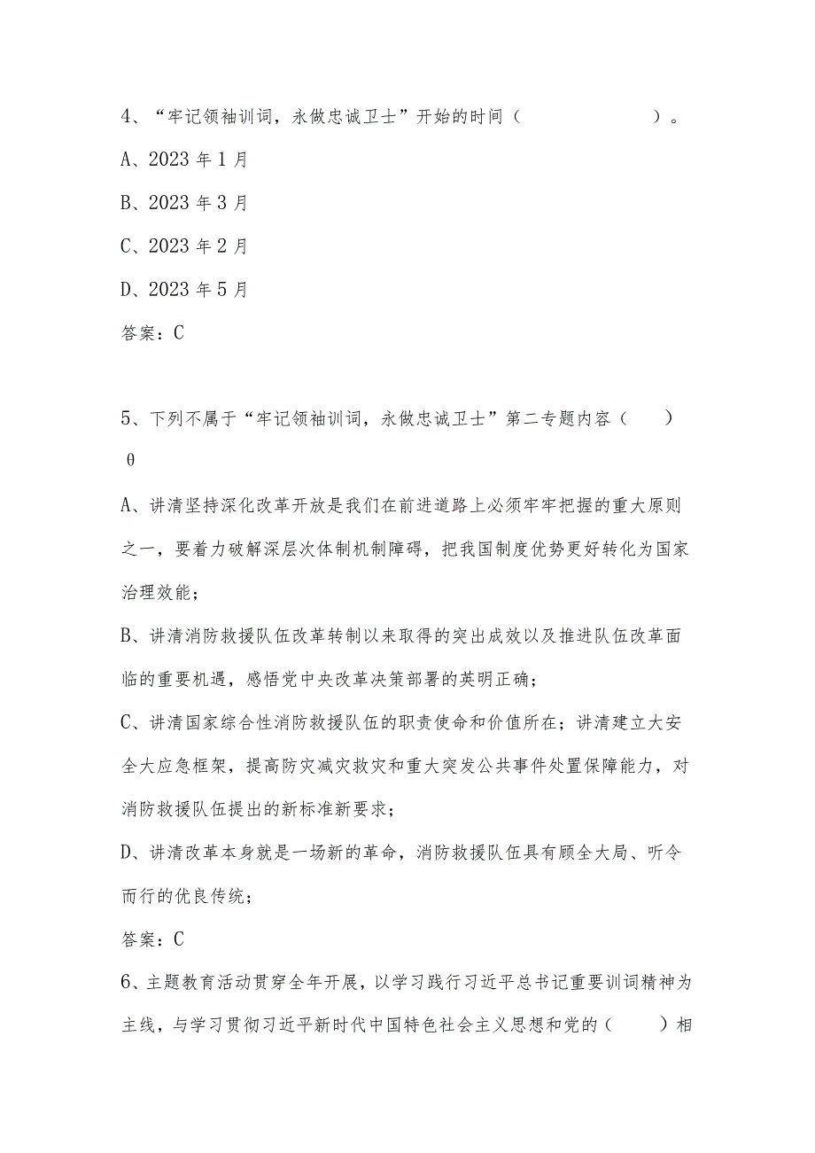 “牢记领袖训词永做忠诚卫士”主题教育考试.docx_第3页