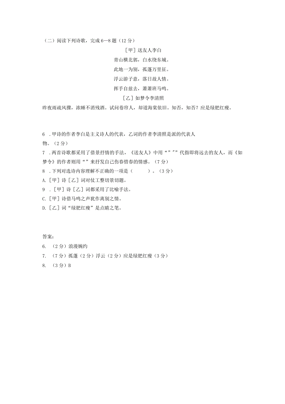 《送友人》《如梦令》阅读练习及答案.docx_第1页