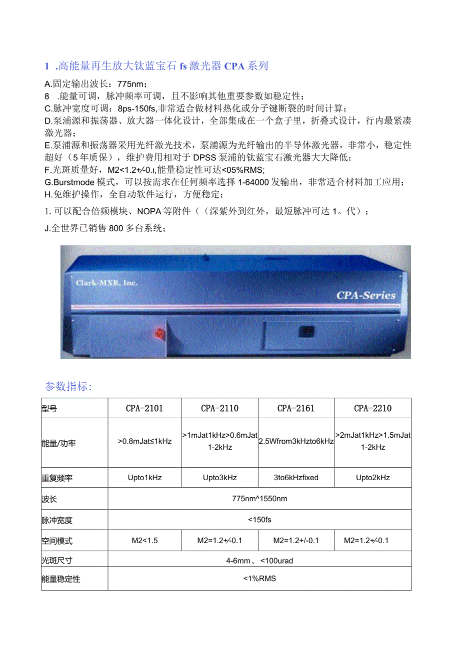 3.13-3.16超高级别飞秒激光器领导者--美国Clark-MXR公司.docx_第2页