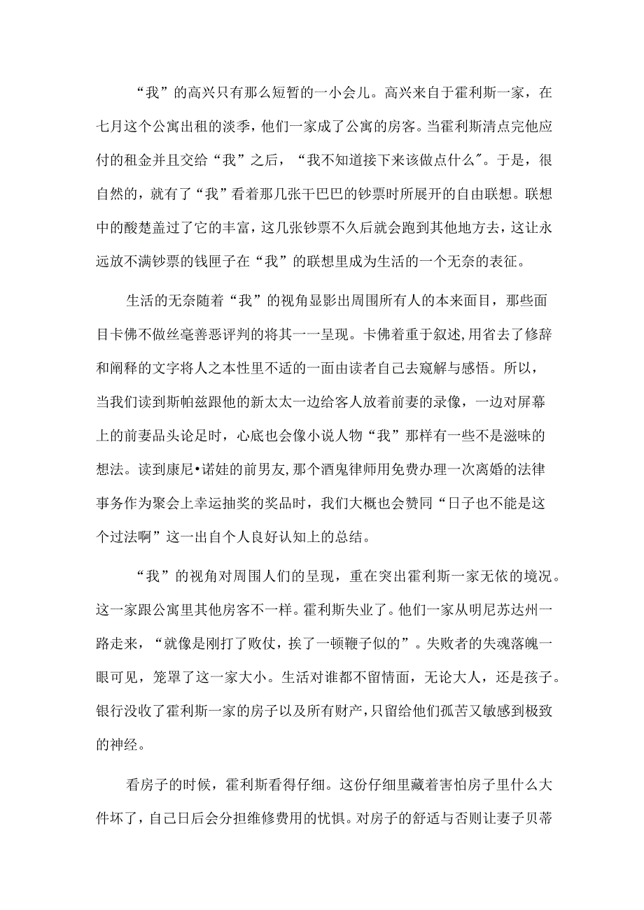 《马笼头》：寻找安身之地的漂泊.docx_第2页