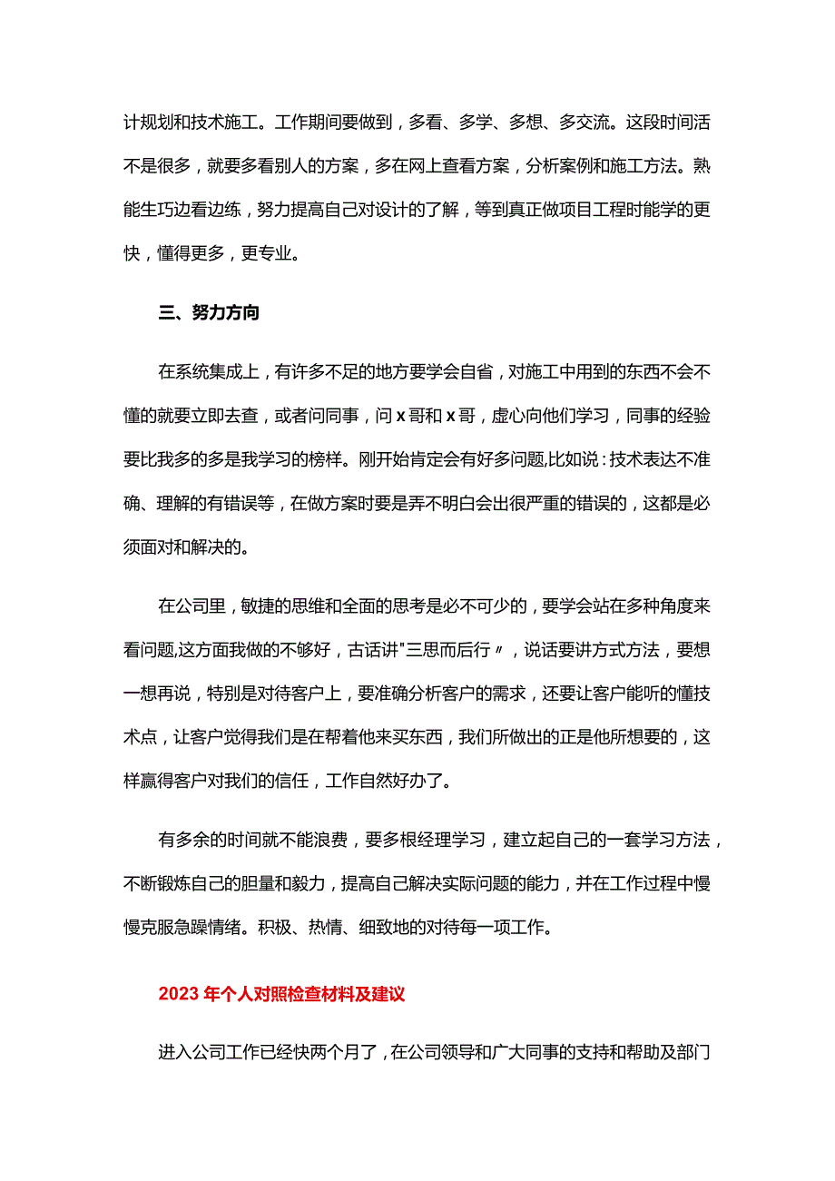 2024年个人对照检查材料及建议三篇.docx_第2页