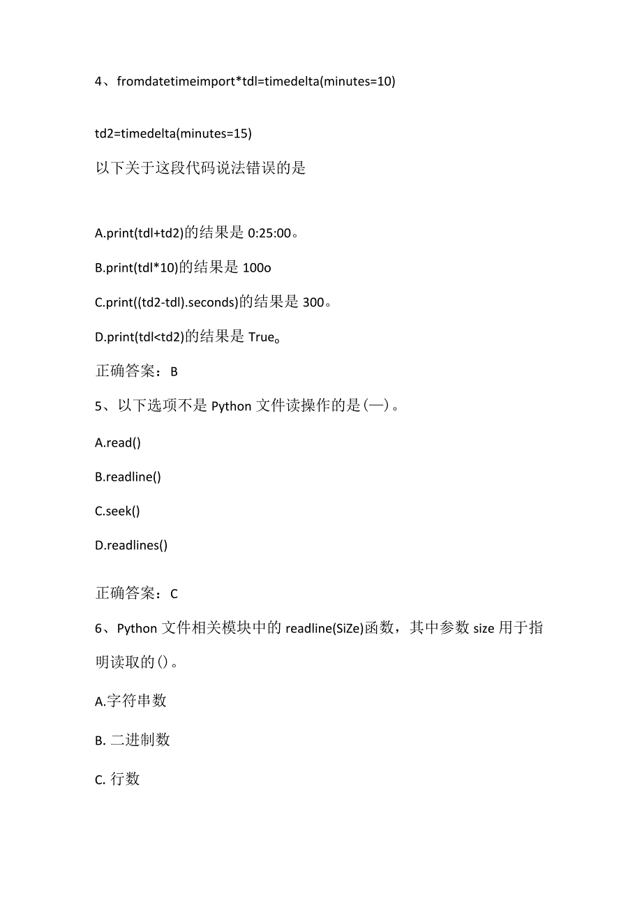 Python语言基础与应用练习题3及答案.docx_第2页