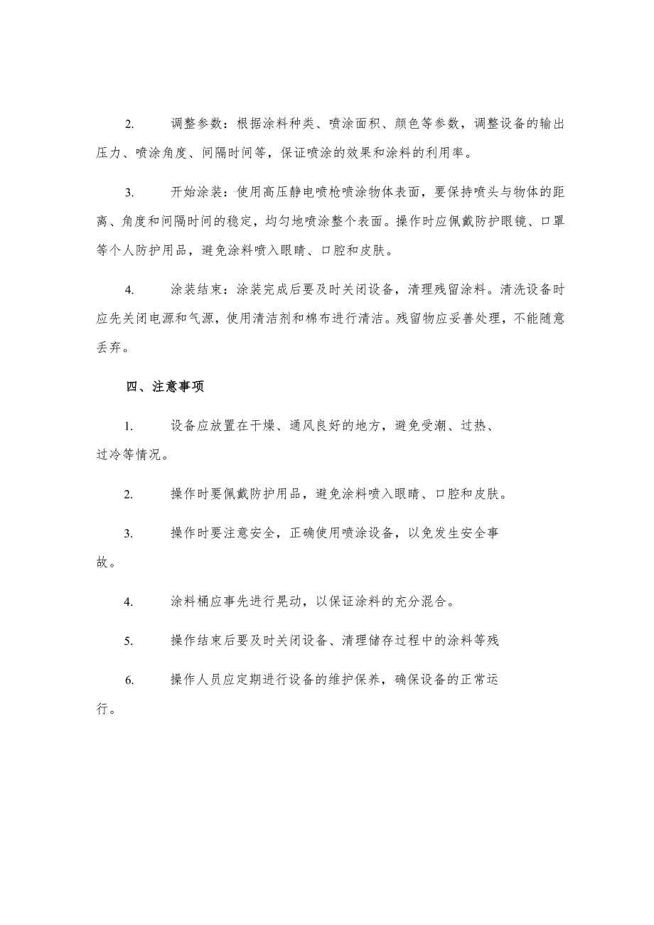 DISK静电涂装设备操作规程.docx_第2页