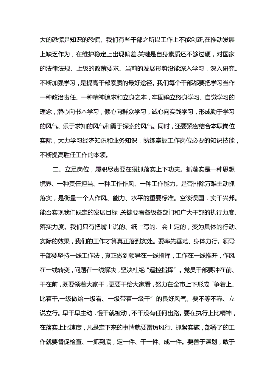 2篇党课：立足岗位知责明责履职尽责展现新作为.docx_第2页