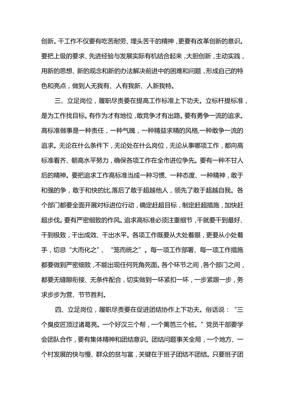 2篇党课：立足岗位知责明责履职尽责展现新作为.docx_第3页