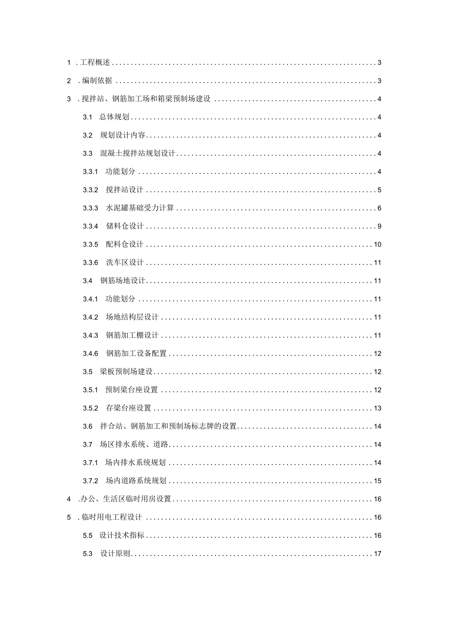 xxxx项目三场建设方案-改.docx_第2页