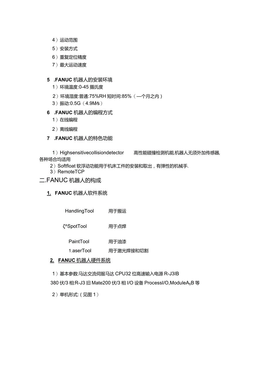 FANUC机器人原理及常见故障教育资料（焊接机械手相关学习资料）.docx_第2页