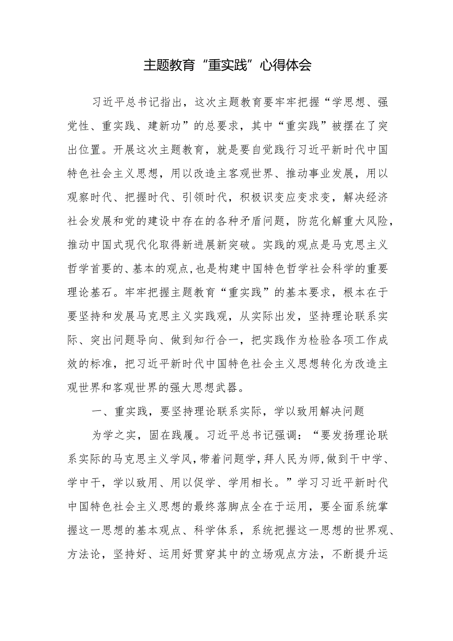 2024以学铸魂、以学增智、以学正风、以学促干“重实践”专题学习心得体会.docx_第2页