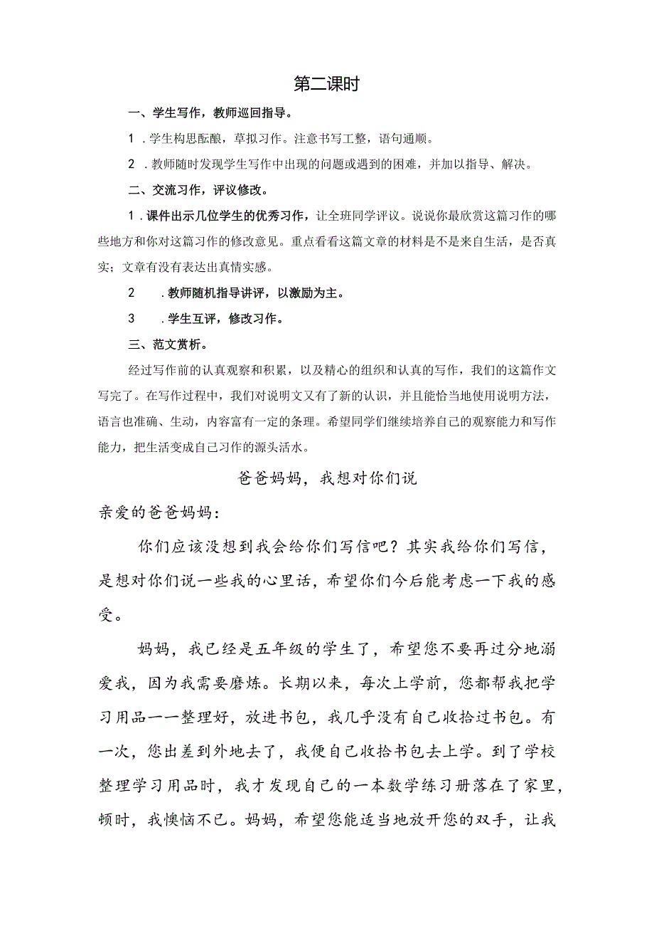 《习作：我想对您说》教案.docx_第3页