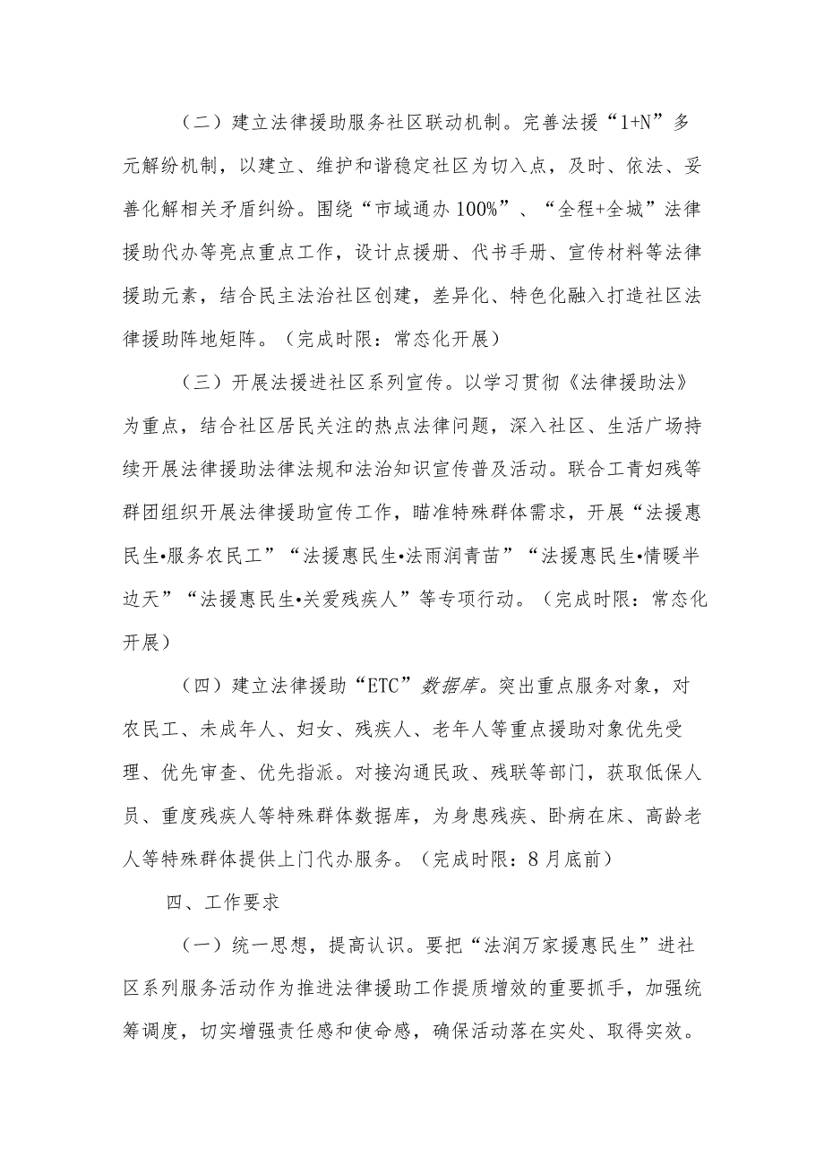 “法润万家、援惠民生”进社区系列服务活动方案.docx_第2页