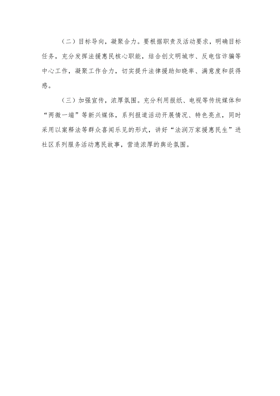 “法润万家、援惠民生”进社区系列服务活动方案.docx_第3页