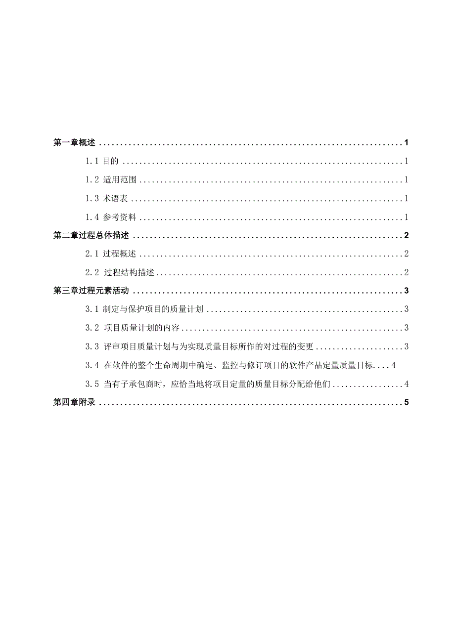 HUAWE华为CMMI支持QA质量管理规程V10.docx_第3页