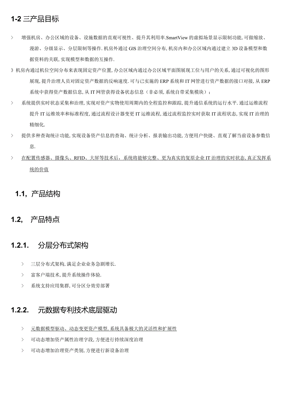 IT可视化综合运维管理系统白皮方案V61.docx_第3页