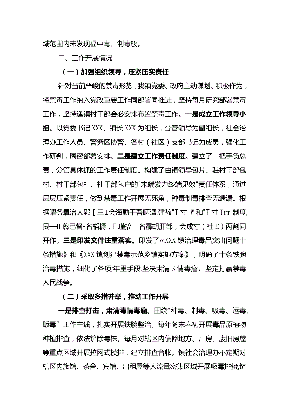 XXX镇禁毒工作先进发言.docx_第2页