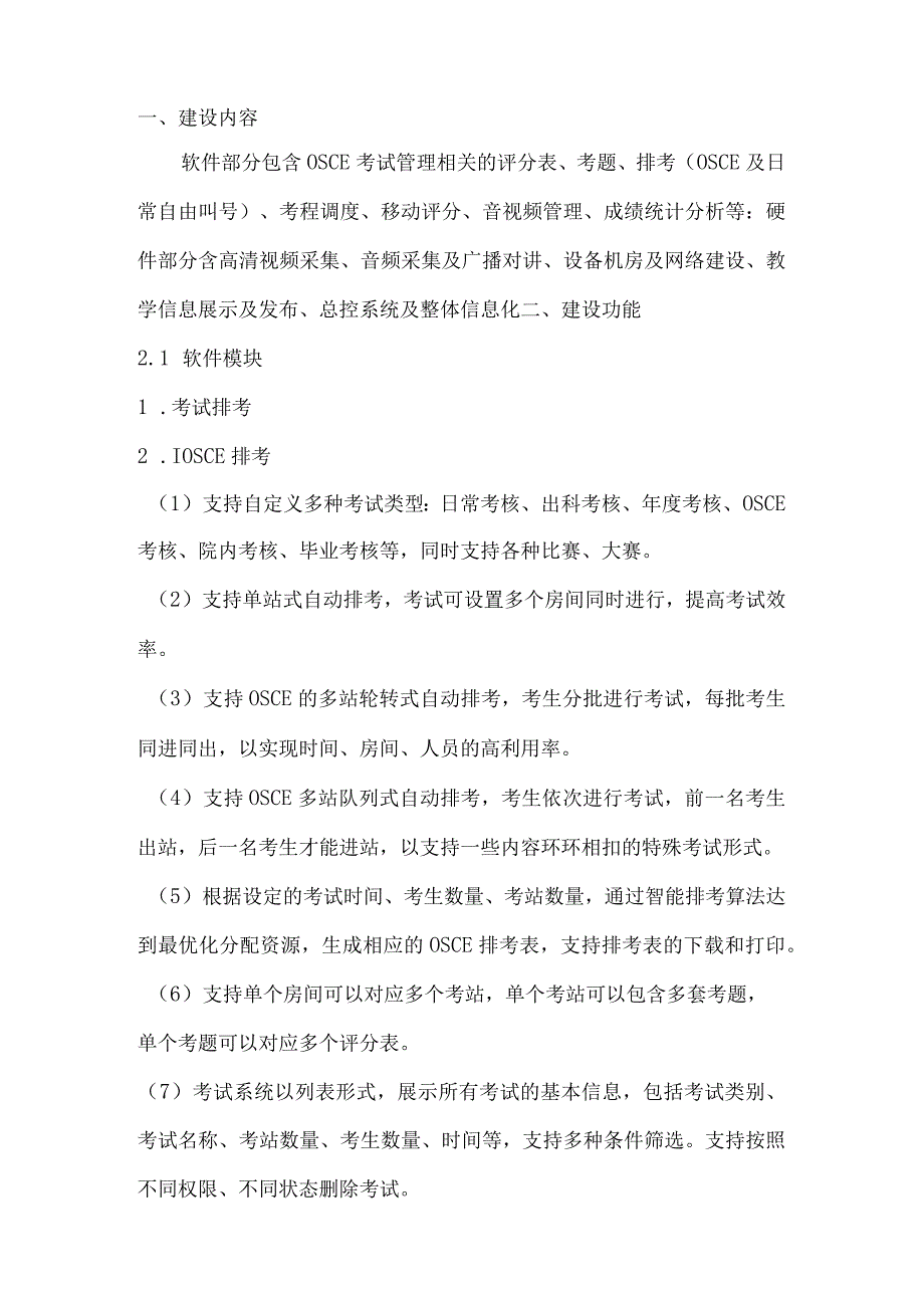 OSCE多站式考核管理系统建设方案.docx_第3页