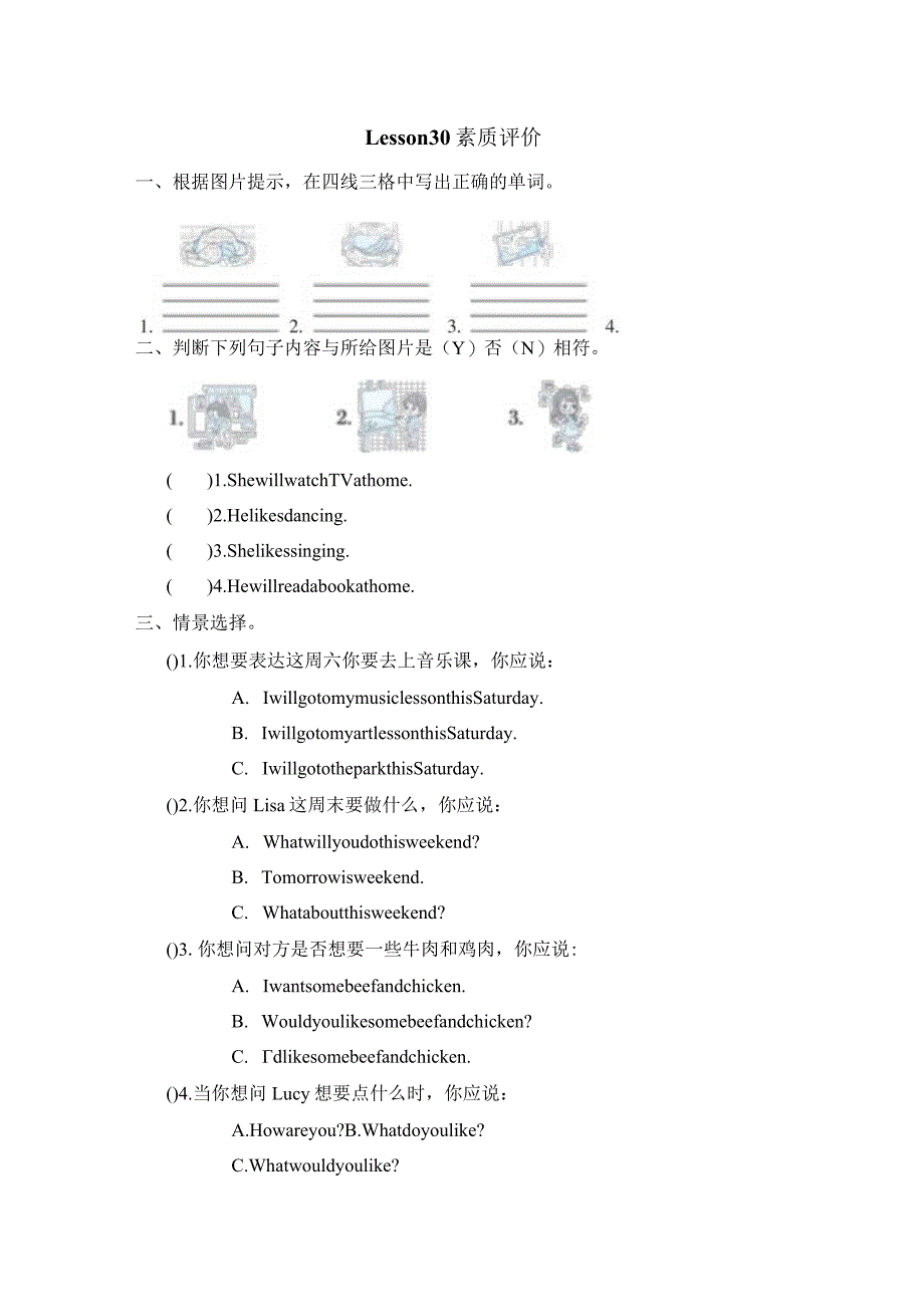 Unit5WhatwillyoudothisweekendLesson30素质评价卷（含答案）.docx_第1页