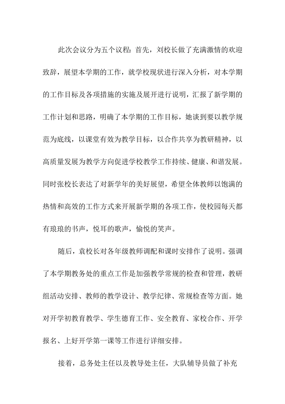 8月秋季全体教师开学会议总结简报美篇《砥砺奋进匠心筑梦》.docx_第2页