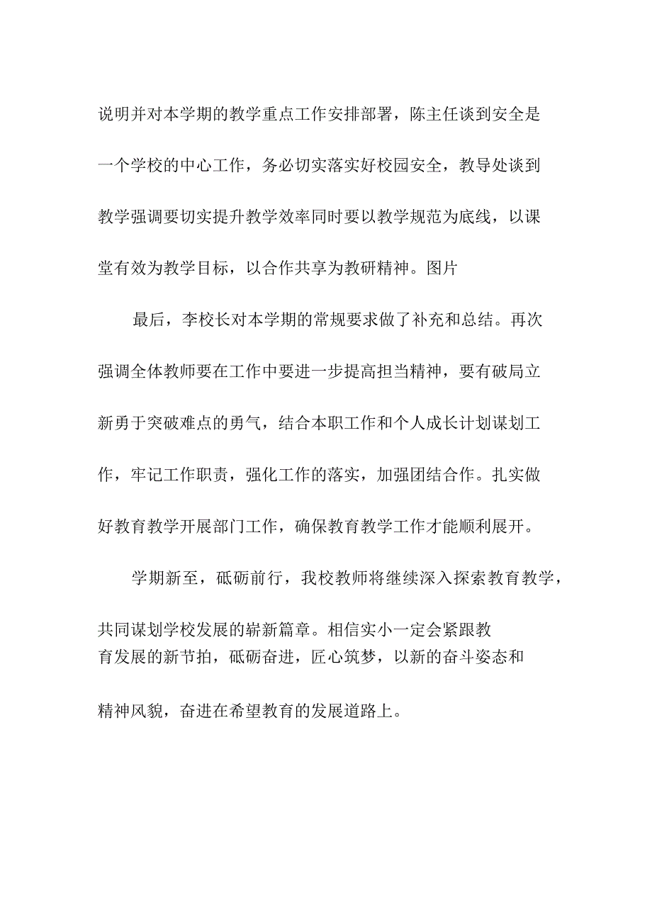 8月秋季全体教师开学会议总结简报美篇《砥砺奋进匠心筑梦》.docx_第3页