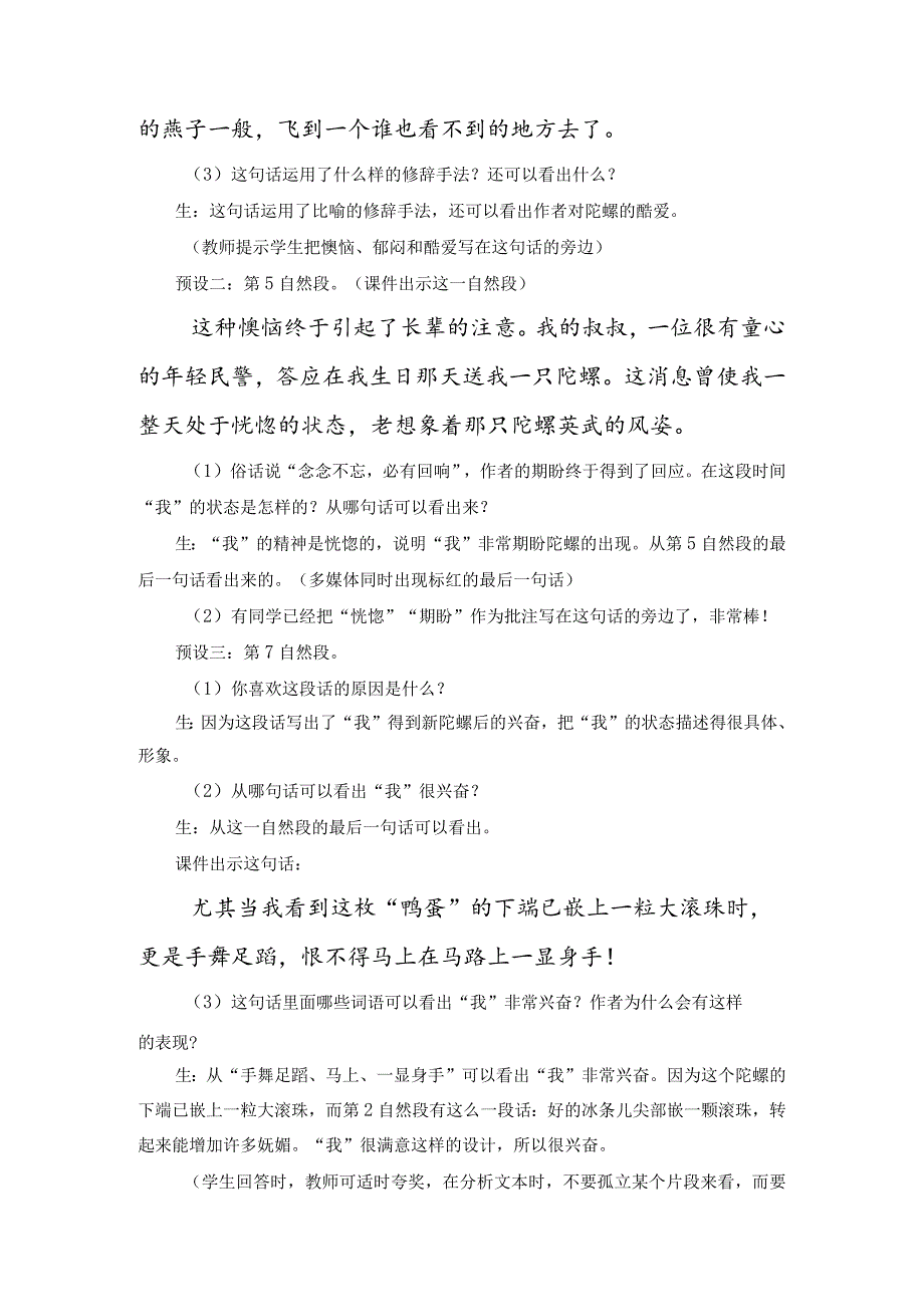 《陀螺》精品教案.docx_第3页