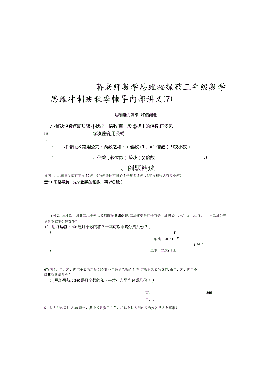 20秋季三年级周一冲刺班7.docx_第2页