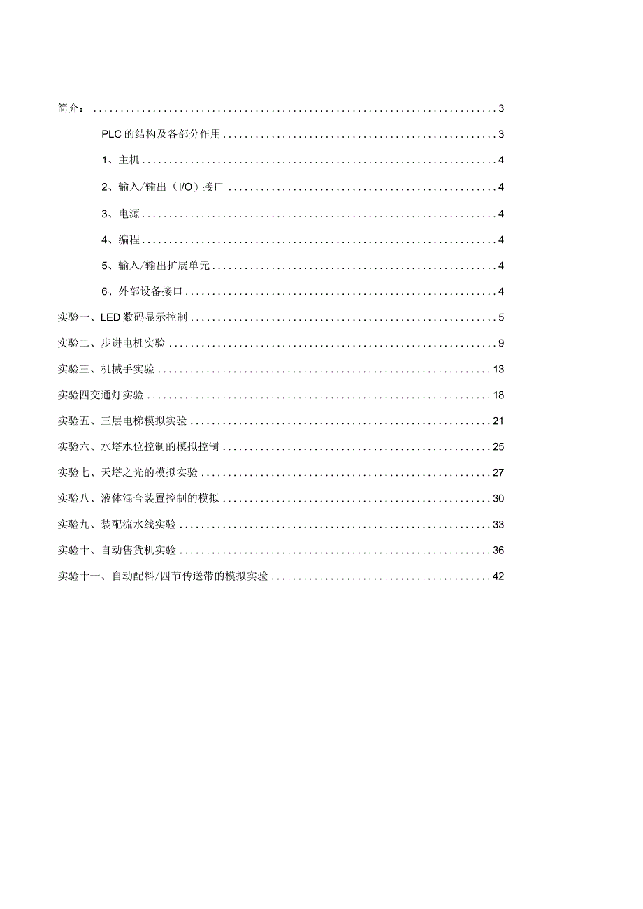 PLC实验箱实验指导书0827.docx_第2页