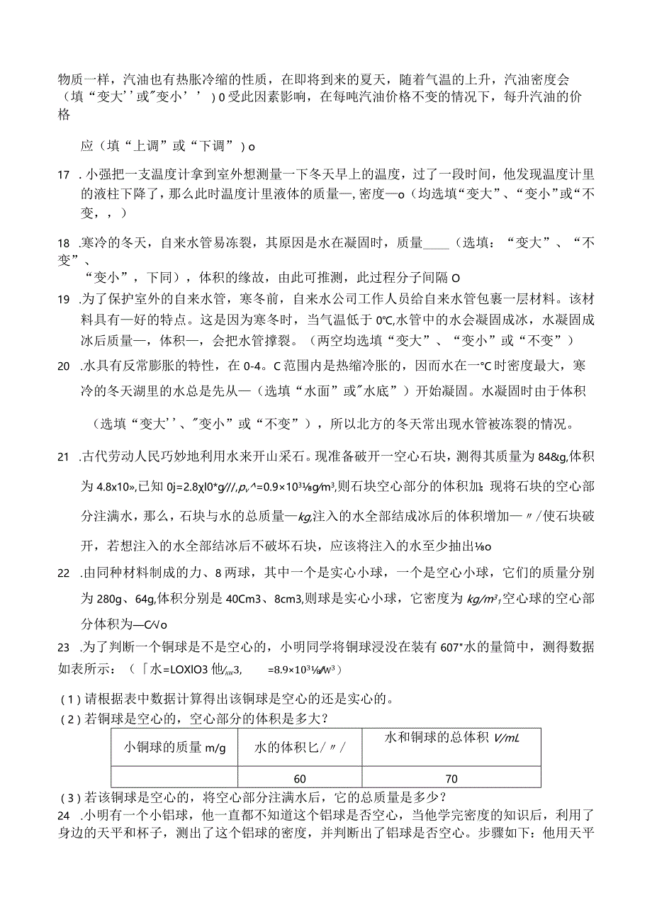 6.4密度与社会生活（精练）.docx_第3页