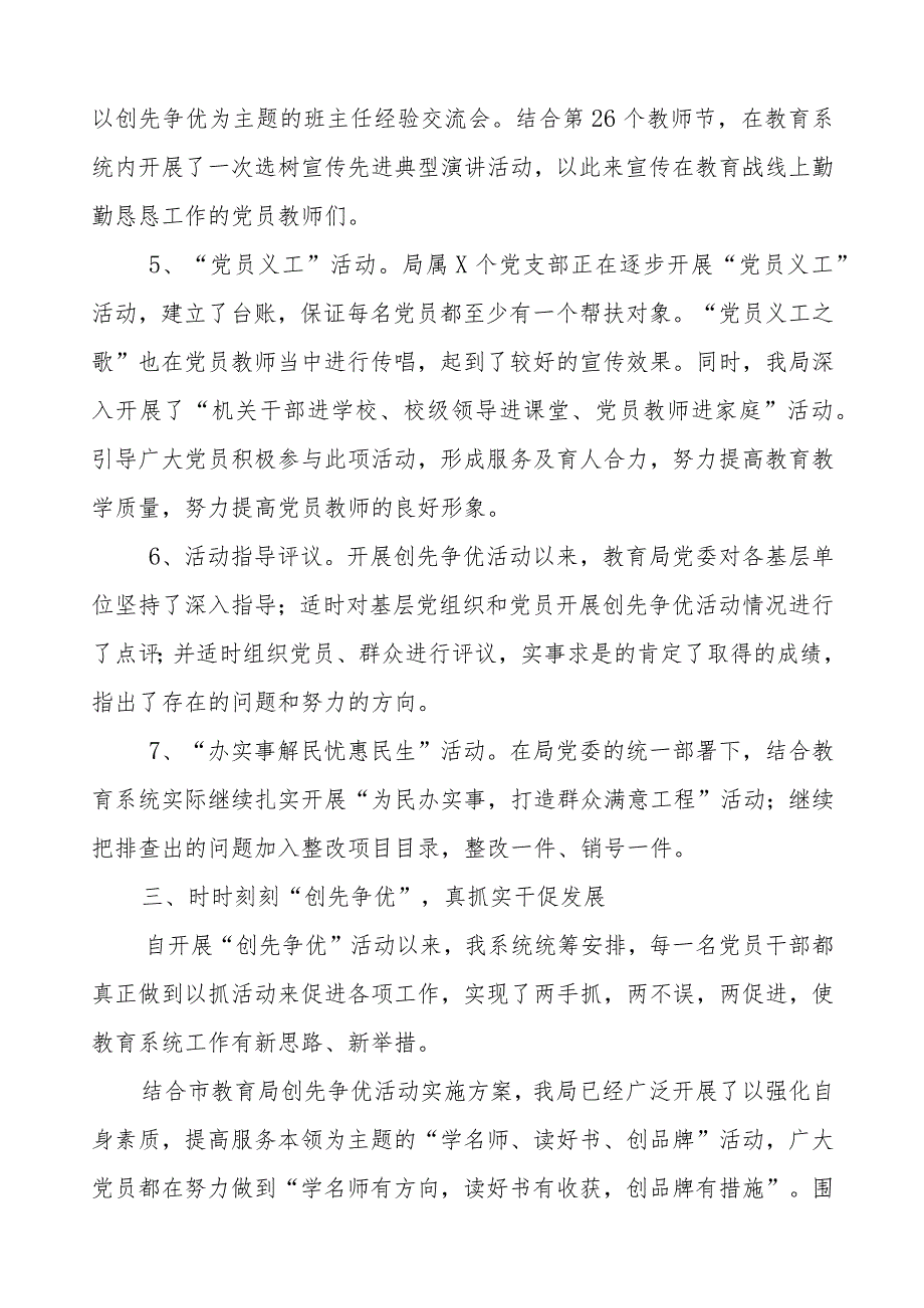 xx教育局党委创先争优先进基层党组织申报材料.docx_第3页