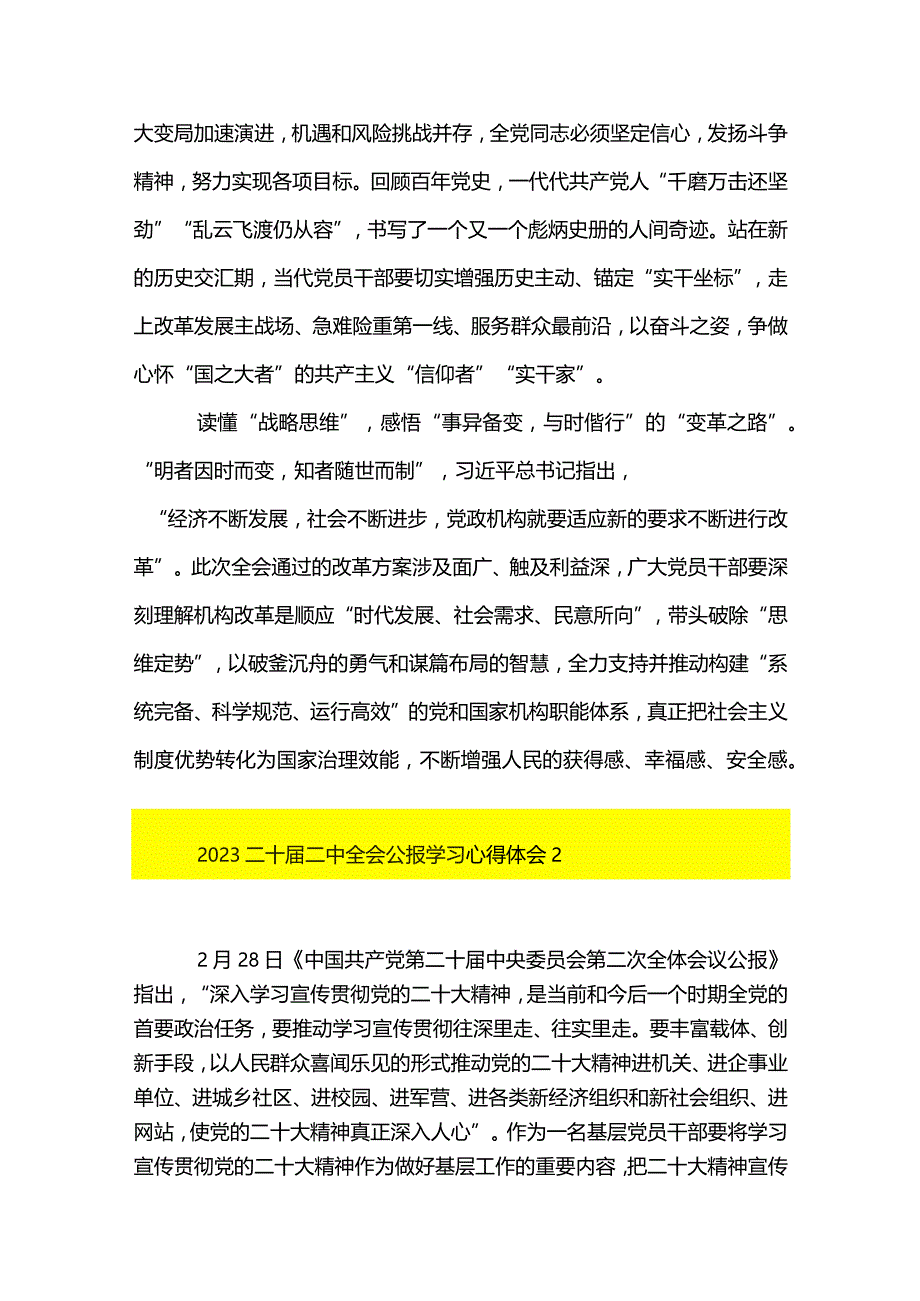 3篇研读党的二十届二中全会公报心得体会（精选合辑）.docx_第2页