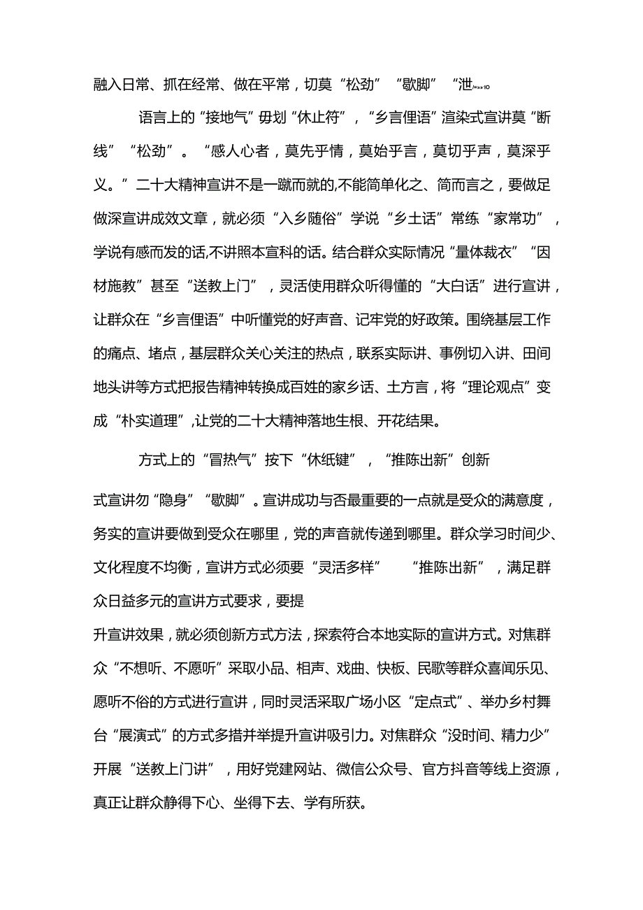 3篇研读党的二十届二中全会公报心得体会（精选合辑）.docx_第3页